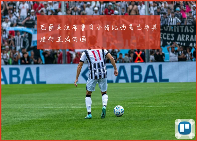 巴萨关注布鲁日小将比西乌已与其进行正式沟通